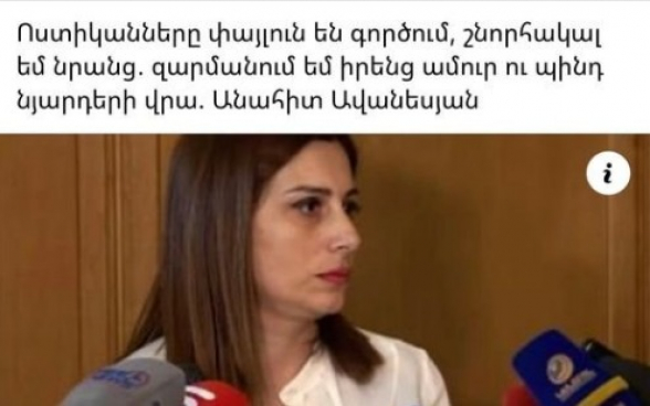 Անահիտ Ավանեսյան, երբևէ քեզ հարց տվե՞լ ես, եթե դու չլինեիր  Լյուդմիլա Տեր-Պետրոսյանի ընկերուհու աղջիկը  դու ու՞ր կլինեիր